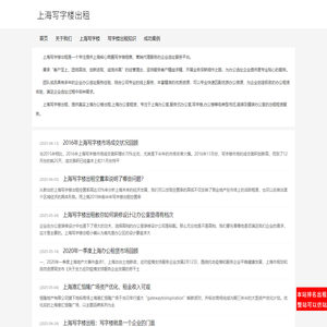 上海写字楼出租