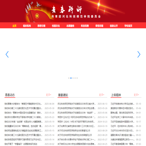 共青团河北科技师范学院委员会