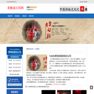 黄梅戏剧团戏班子联系电话_黄梅戏演出公司费用价格-黄梅戏百科网