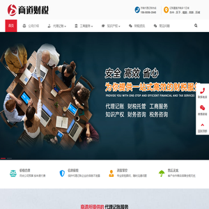 济南代理记账-会计财务代办外包-专业税务记账会计公司 - 商道财税
