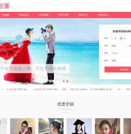 空姐圈|空姐交友|空姐征婚|空姐陪游|空姐陪玩|空乘交友
