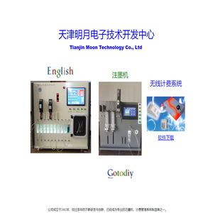 注墨机,REFILL MACHINE,自动注墨机,连续供墨用自动注墨机,台球计费系统,天津市明月科技开发公司，台球计费，台球计费软件