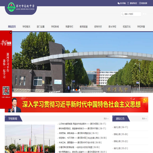 漯河高中