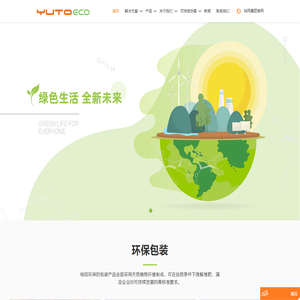 裕同环保 - 始于包装的可持续方案创新者