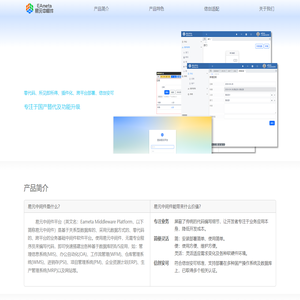 易元中间件平台软件 - 成都文双软件有限公司