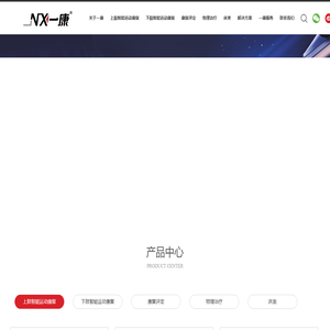 广州一康医疗设备实业有限公司——服务热线：4006086168