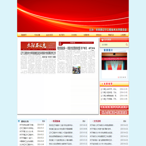 辽宁工程技术大学团委