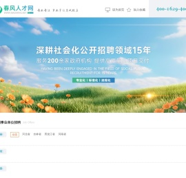 春风人才网