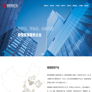 瑞源智慧产业 - 瑞源服务，幸福美好