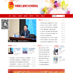 共青团上海电力大学委员会