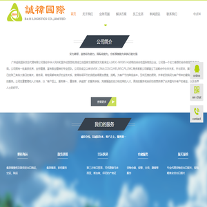 广州诚祎国际货运代理有限公司