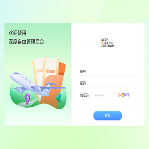深度自由