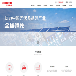 广东光华科技股份有限公司