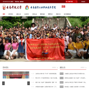 云南开放大学团委