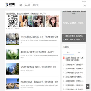 伴游网-高端商务伴游-高端私人陪玩伴游网