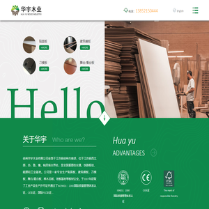 贴面板,建筑模板,刀模板,桦木芯板,徐州华宇木业有限公司