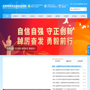首页_医药学研究生教育信息网