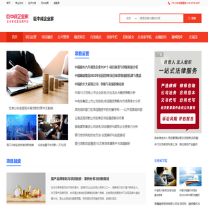 巨中成企业家-项目融资商务信息交流平台