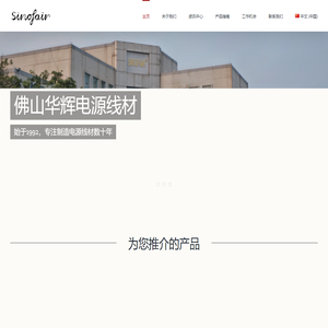 华辉 – 佛山市华辉电源线材有限公司