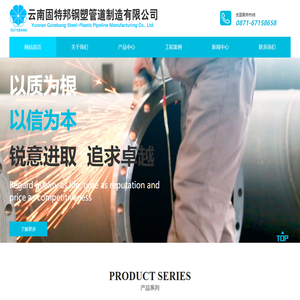 网站首页 - 云南固特邦钢塑管道制造有限公司