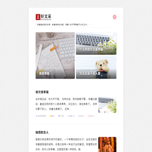 好文采 - 让写作更简单 让文字更出彩