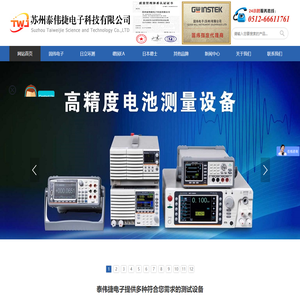 固纬电源|固纬微欧姆计|苏州泰伟捷电子科技有限公司