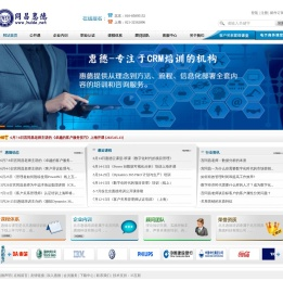 惠德培训-客户关系管理培训领先品牌
        -网站首页