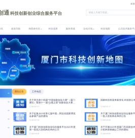 鹭创通科技创新创业综合服务平台