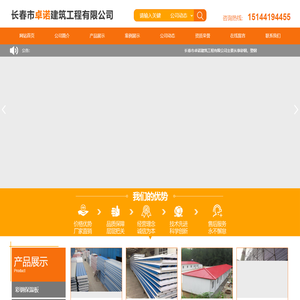 长春市卓诺建筑工程有限公司