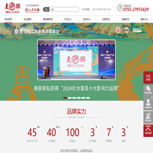深圳美联红木-红木家具十大品牌-深圳红木家具-高端红木-老字号家具