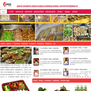 食堂承包,深圳食堂承包,饭堂承包,粮油配送,深圳蔬菜配送,食材配送-深圳市奇华餐饮管理有限公司