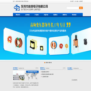 -东莞市科慧电子有限公司