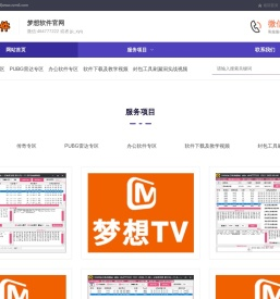 梦想软件工作室