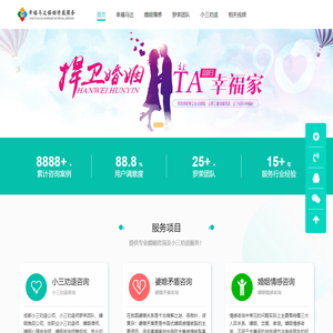 成都小三劝退公司_小三劝退师_罗荣团队_幸福家_免费婚姻咨询