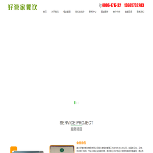 嘉兴单位食堂承包|嘉兴工厂食堂承包公司|嘉兴企业食堂外包|嘉兴餐饮管理公司 嘉兴好管家餐饮管理有限公司