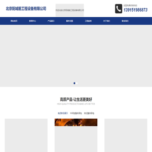 北京阳城前工程做设备有限公司- 高炉无水炮泥,高炉出铁沟浇注料,高炉内衬喷涂造衬技术,高炉压入维修技术,炼钢用耐火材料,钢包系列耐材,转炉系列耐材,中间包系列耐材,引流砂,保护渣,脱硫剂