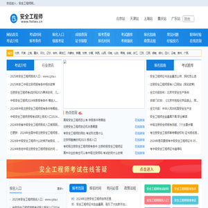 安全工程师报名入口，考试时间，报考条件-网站首页