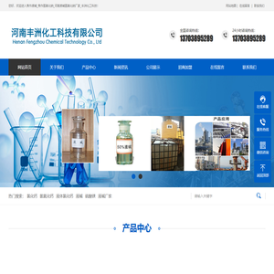 焦作液碱_焦作氢氧化钠_河南液碱氢氧化钠厂家_丰洲化工科技