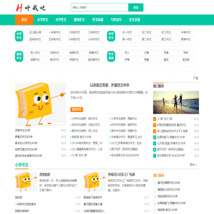 呼我吧作文网 | 小学作文|中学作文|随笔作文|作文体裁|写作指导|范文杂谈