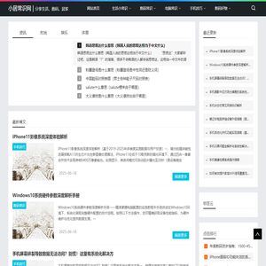 小居常识网--分享生活、数码、居家等的知识百科网站！