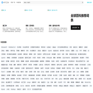 环球百科_可订制的百科全书