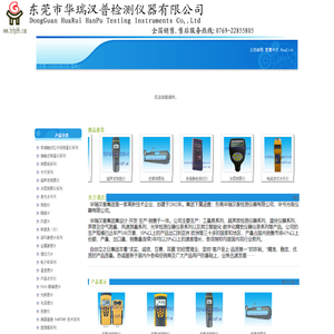 华瑞汉普集团--红外线测温仪；色卡；便携式色差仪；仪器仪表