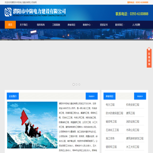 濮阳市中防电力建设有限公司