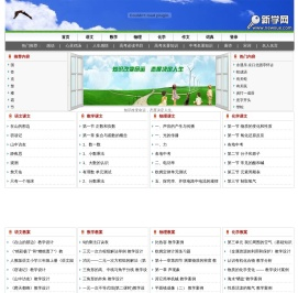 新学网 - 中学生 小学生 在线学习网