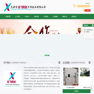 天津噪音治理-天津噪声治理-天津降噪-天津市欣飞同创声学技术有限公司