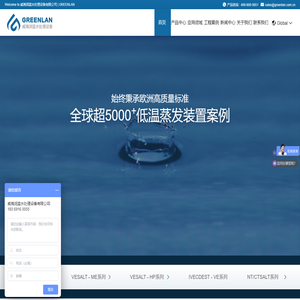 威海润蓝水处理设备有限公司- 官网-威海润蓝水处理设备有限公司