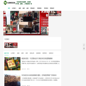 二手哥-天源二手物资回收-专注废钢、废铜、废铝