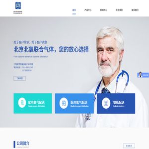 北京北氧联合气体有限公司