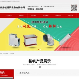 郑州扬帆通风设备生产各类镀锌板风管加工，升降机、传菜机、电动小叉车等，微型起重设备扬帆专注更专业！