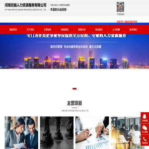人事代理|劳务派遣|劳务外包-河南欣越人力资源服务有限公司